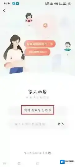 《高德地图》添加家人定位方法