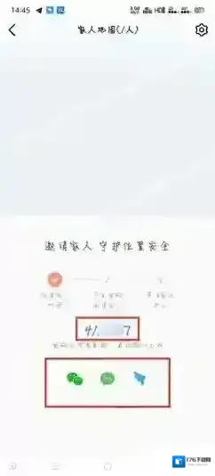 《高德地图》添加家人定位方法