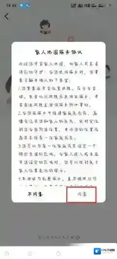 《高德地图》添加家人定位方法