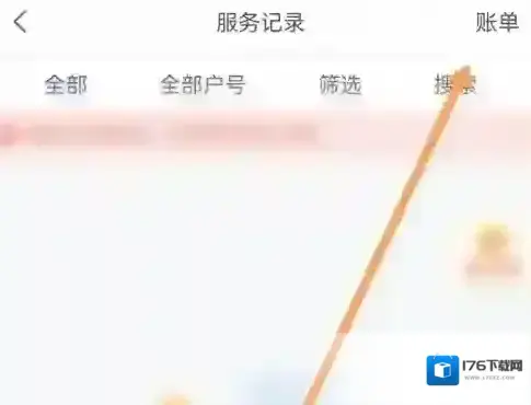 《网上国网》查看缴费记录方法 《网上国网》查看缴费记录方法
