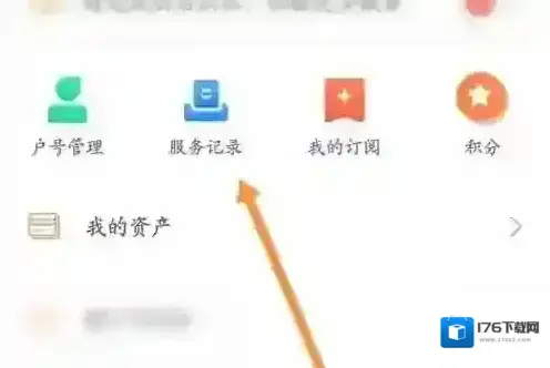 《网上国网》查看缴费记录方法 《网上国网》查看缴费记录方法