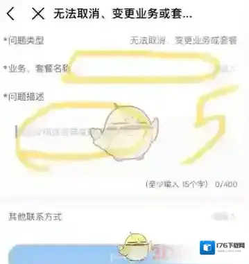 《中国移动》降套餐教程
