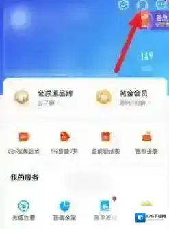 《中国移动》降套餐教程