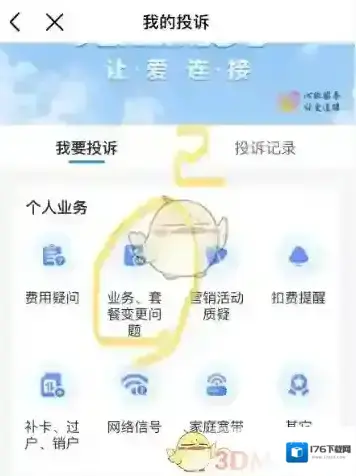 《中国移动》降套餐教程