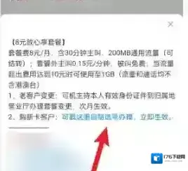 《中国移动》降套餐教程