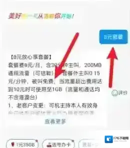 《中国移动》降套餐教程