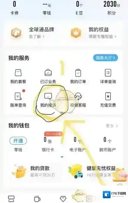 《中国移动》降套餐教程