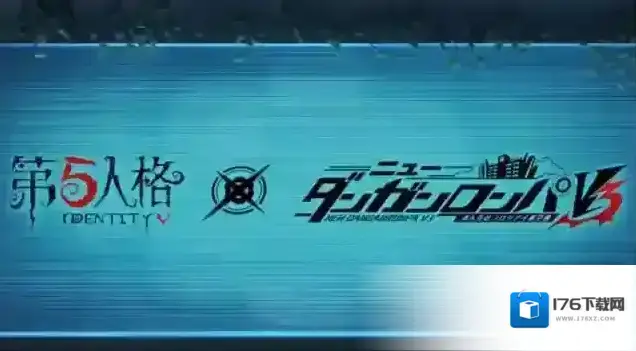 第五人格×新枪弹辩驳V3联动决定！