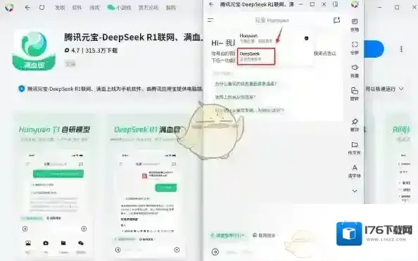 《腾讯元宝》使用deepseek教程 《腾讯元宝》使用deepseek教程