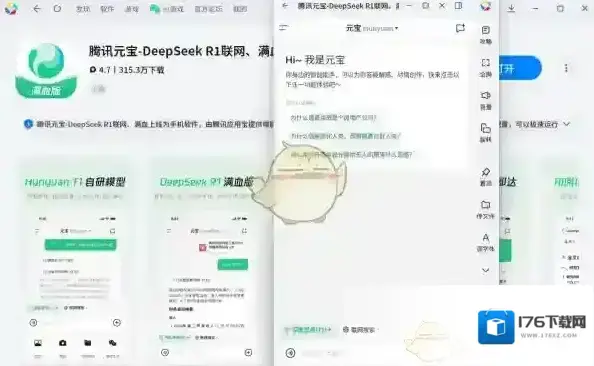 《腾讯元宝》使用deepseek教程 《腾讯元宝》使用deepseek教程