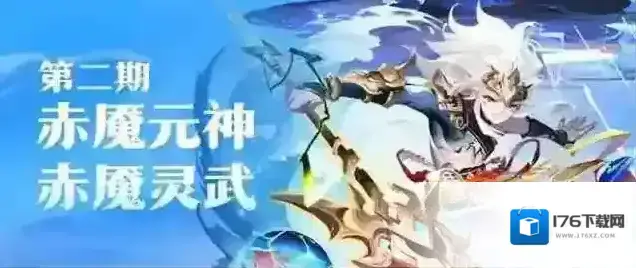 道友请留步活动预告 | 赤魇星姬降临!听说还有新宠物喔! 道友请留步活动预告 | 赤魇星姬降临!听说还有新宠物喔!