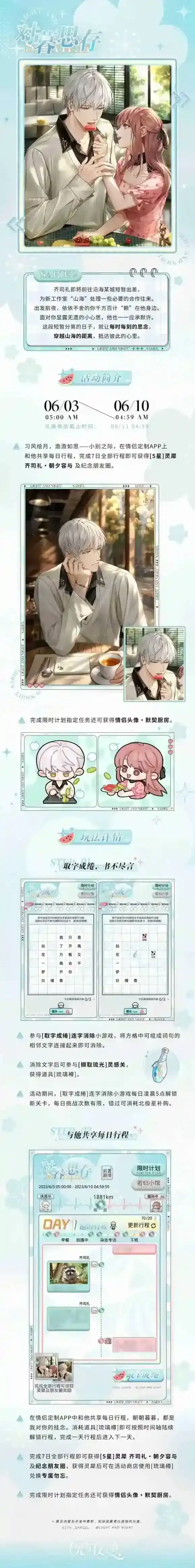 光与夜之恋对暮思存 限时活动开启 光与夜之恋对暮思存 限时活动开启