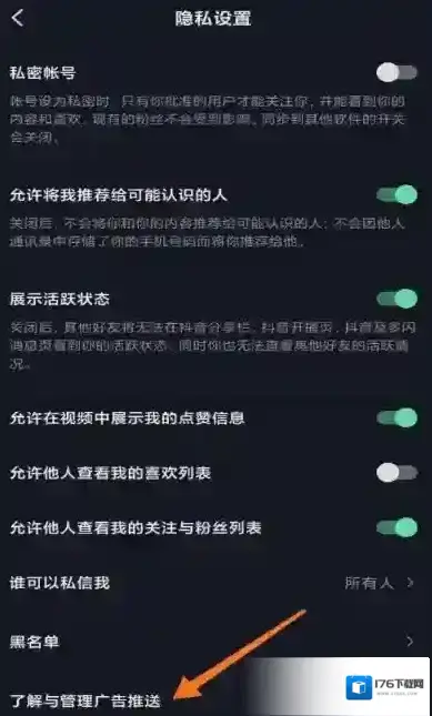 抖音怎样关闭广告推送？抖音广告推送关闭方法