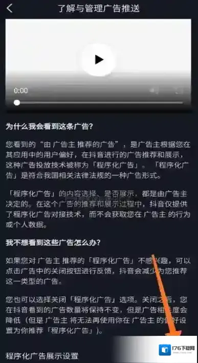 抖音怎样关闭广告推送？抖音广告推送关闭方法