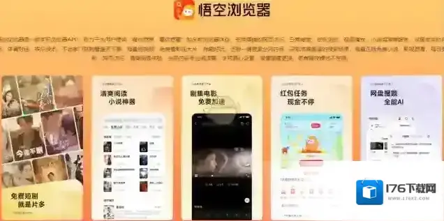 《悟空浏览器》在线观看网页