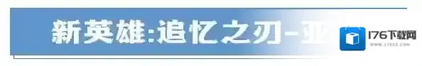 王者荣耀【赛季前瞻】S32“漂泊之剑”即将来袭,新英雄/全新战令皮肤/全新系统即将上线! 王者荣耀【赛季前瞻】S32“漂泊之剑”即将来袭,新英雄/全新战令皮肤/全新系统即将上线!