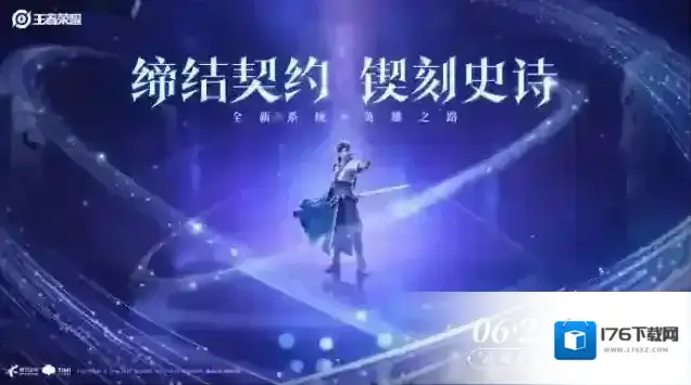 王者荣耀【赛季前瞻】S32“漂泊之剑”即将来袭,新英雄/全新战令皮肤/全新系统即将上线! 王者荣耀【赛季前瞻】S32“漂泊之剑”即将来袭,新英雄/全新战令皮肤/全新系统即将上线!