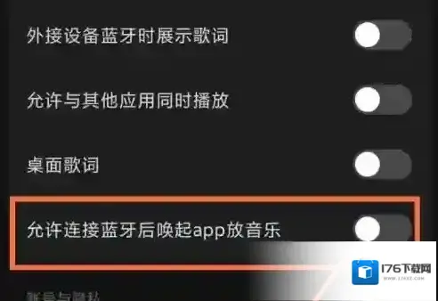 《汽水音乐》自动播放音乐关闭方法 《汽水音乐》自动播放音乐关闭方法