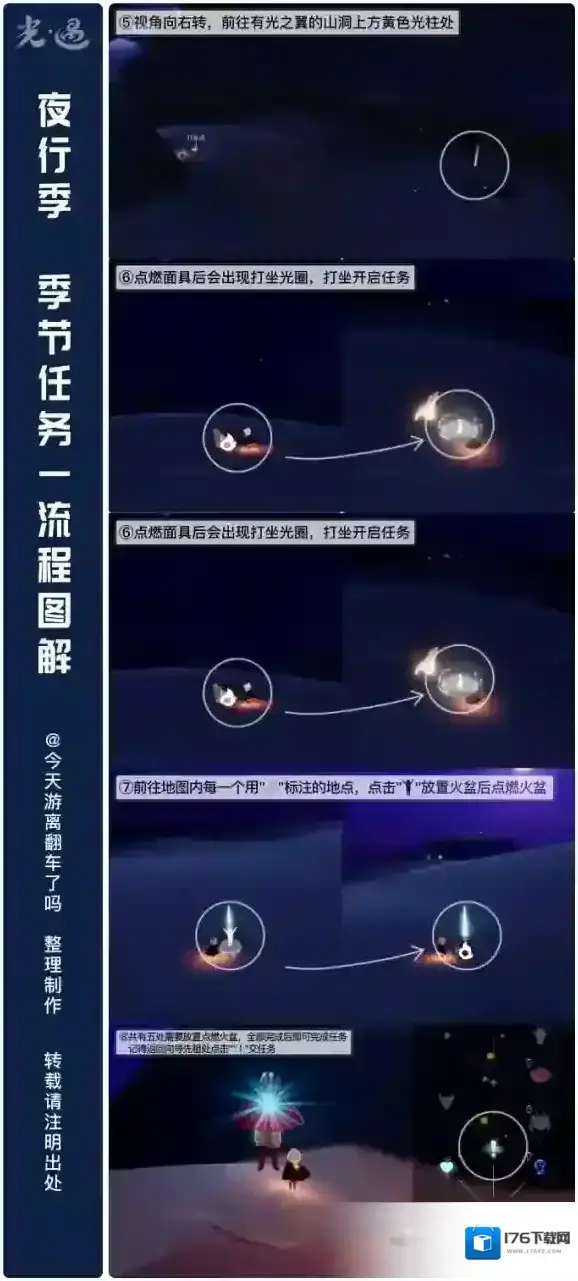 光遇夜行季季节任务一怎么做 夜行季季节任务一攻略