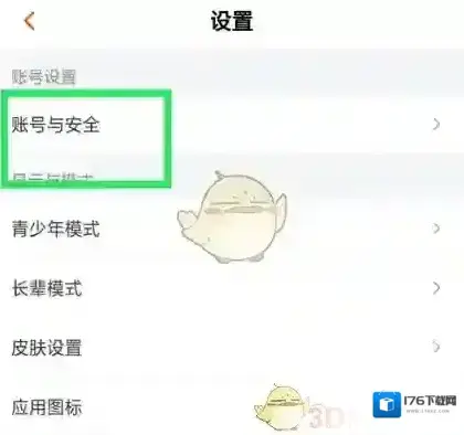 《芒果tv》绑定第三方账号教程