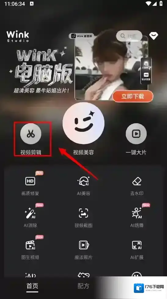 wink特效添加教程
