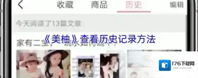 《美柚》查看历史记录方法