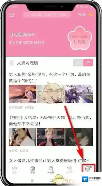《美柚》查看历史记录方法