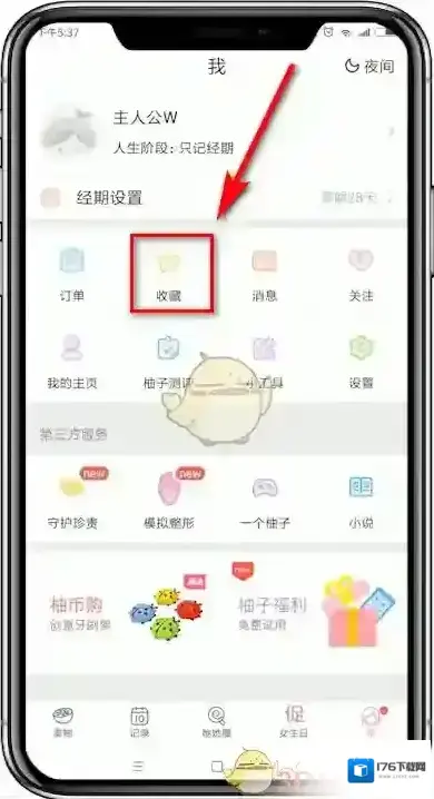 《美柚》查看历史记录方法