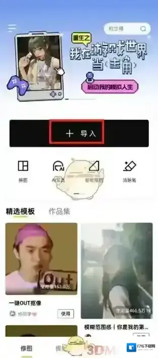 《醒图》蒙版功能位置介绍