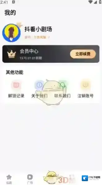 《抖看小剧场》关闭自动续费方法 《抖看小剧场》关闭自动续费方法