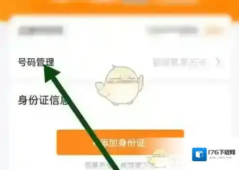 《货车帮货主》添加接听号方法