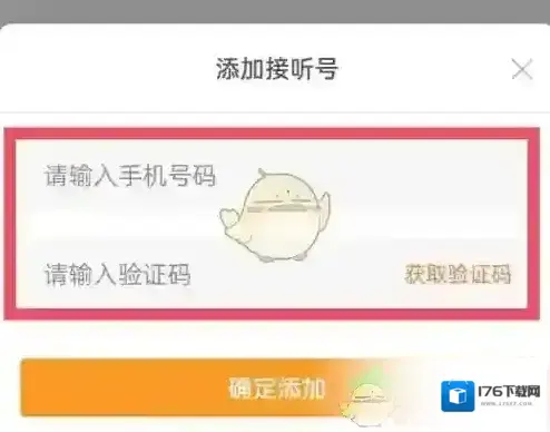 《货车帮货主》添加接听号方法