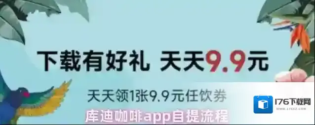 库迪咖啡app自提流程