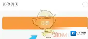 《货车帮货主》账号注销方法