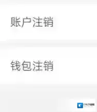 《货车帮货主》账号注销方法