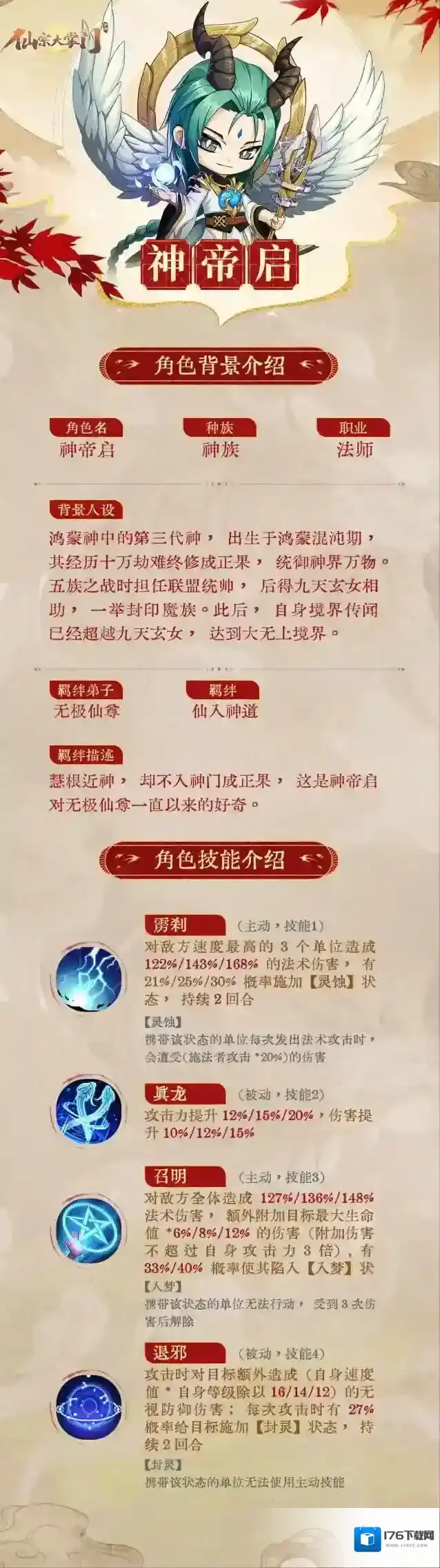 仙宗大掌门【神将图鉴】神帝启篇|真龙既出，诸邪退散
