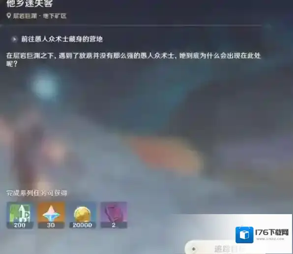 原神他乡迷失客任务怎么做 他乡迷失客图文流程攻略