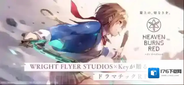 heavenburnsred国际服