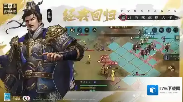 新三国志曹操传