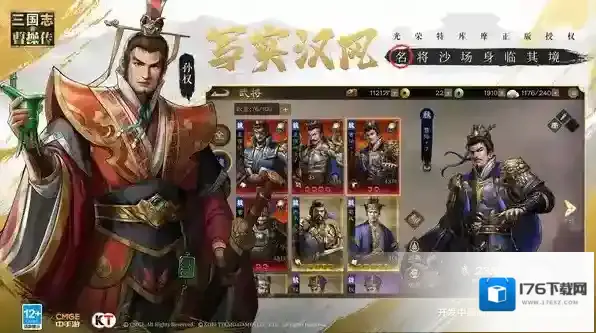 新三国志曹操传