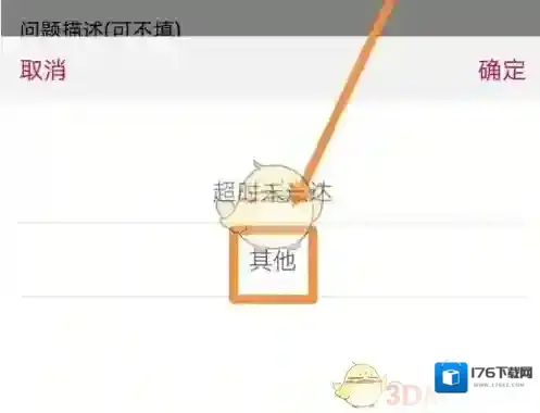 《大润发优鲜》申请退款方法
