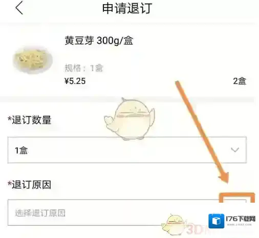 《大润发优鲜》申请退款方法