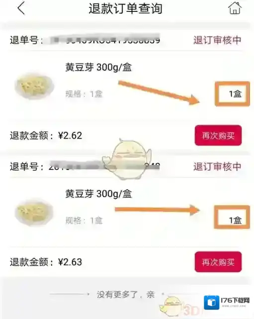 《大润发优鲜》申请退款方法