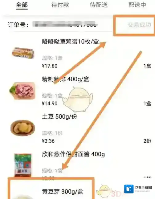 《大润发优鲜》申请退款方法