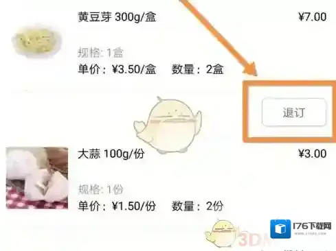 《大润发优鲜》申请退款方法