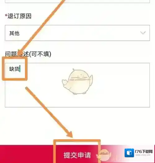 《大润发优鲜》申请退款方法