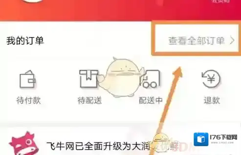 《大润发优鲜》申请退款方法