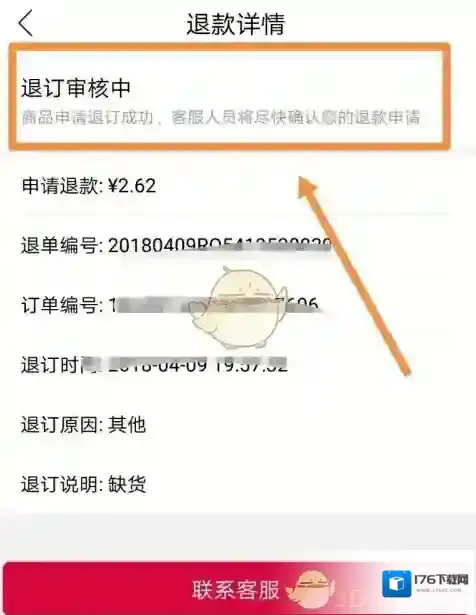 《大润发优鲜》申请退款方法