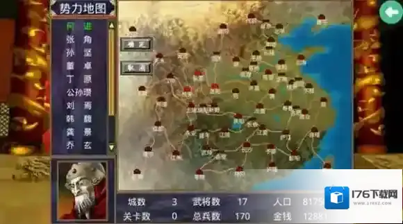 三国群英传