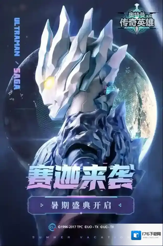 奥特曼传奇英雄